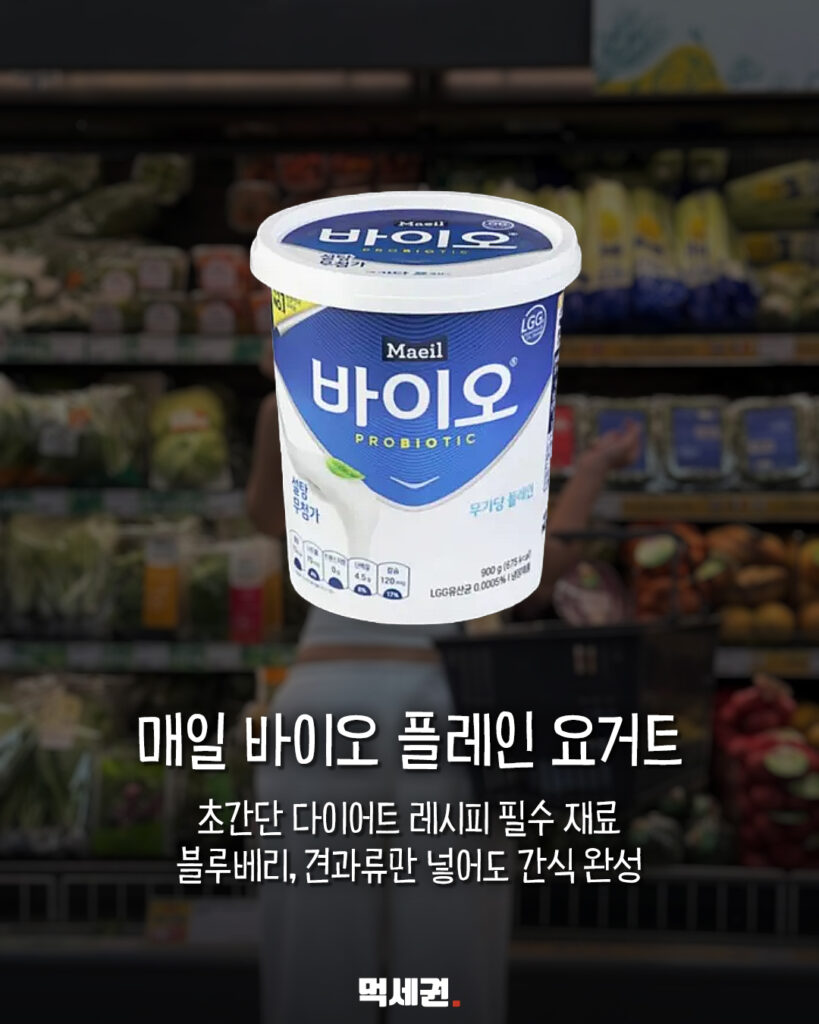 다이어트 시작 전 사두면 좋은 8가지…단백질 음료부터 닭가슴살·요거트까지 5 903 다이어트템 5