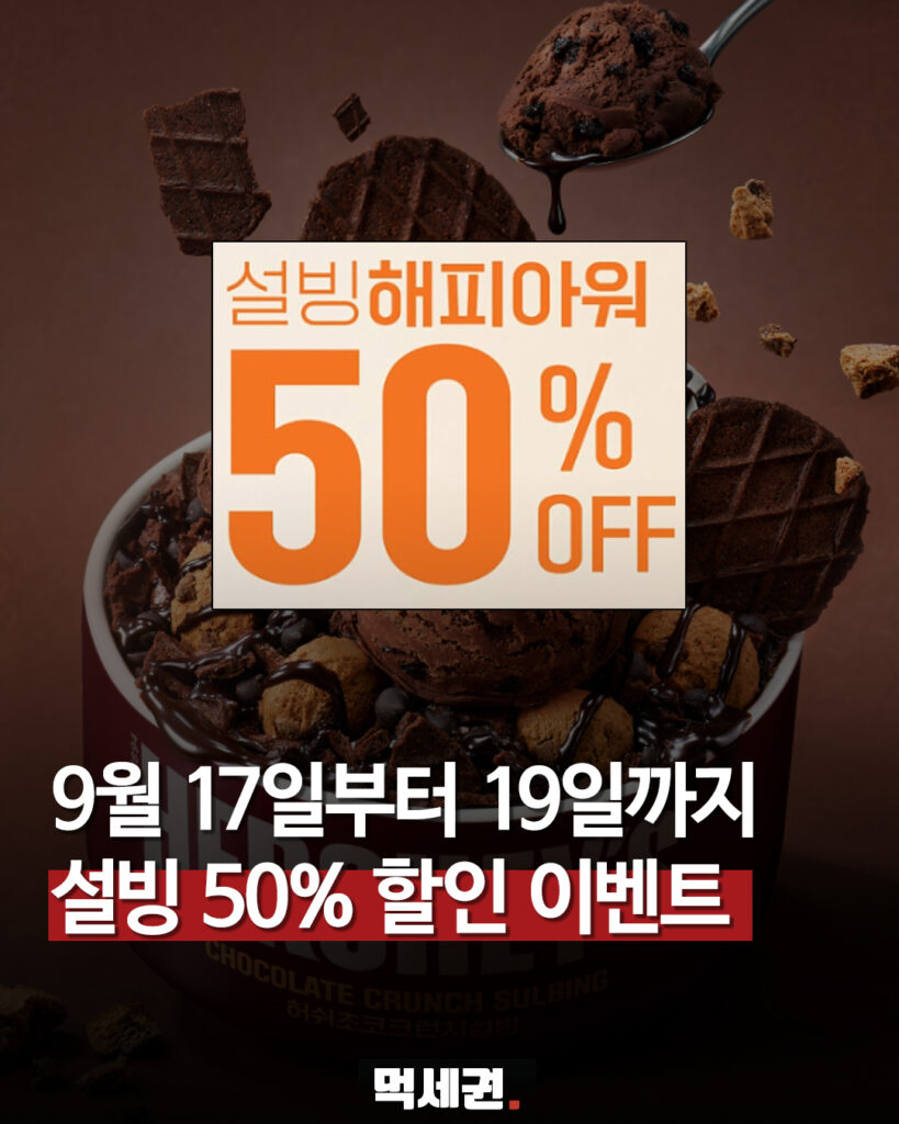 904 설빙해피아워 1