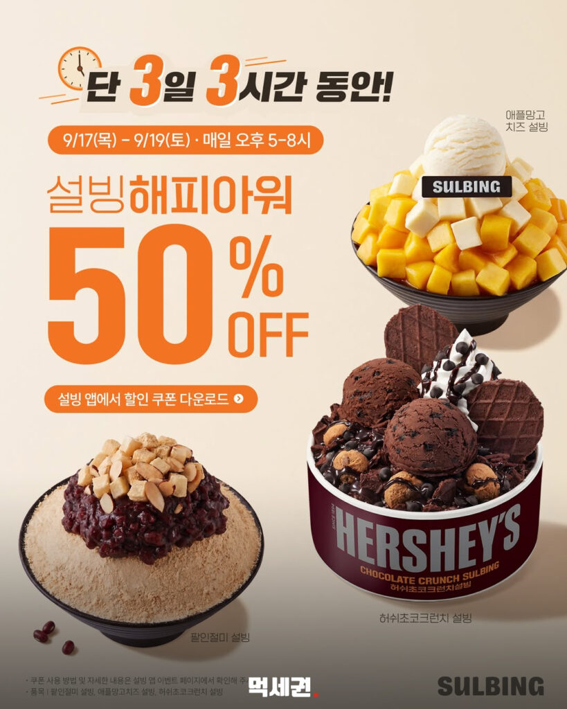 904 설빙해피아워 2