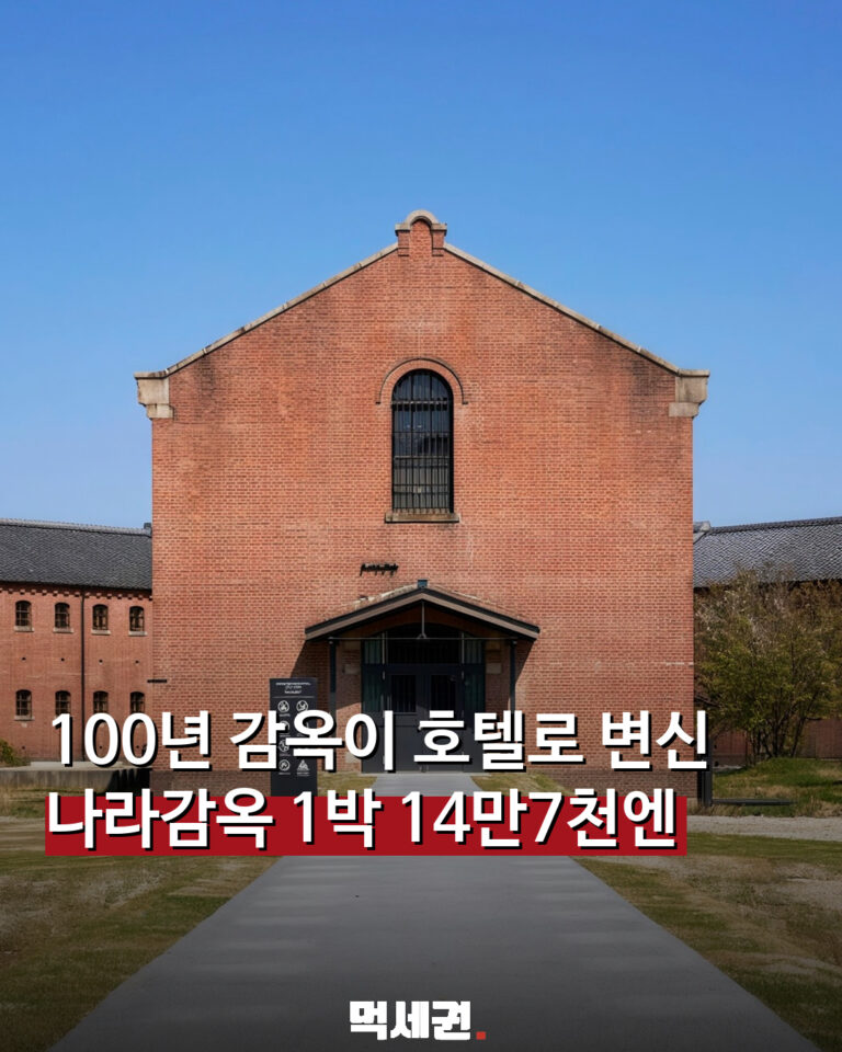 호시노야 나라 감옥 호텔 외관과 객실