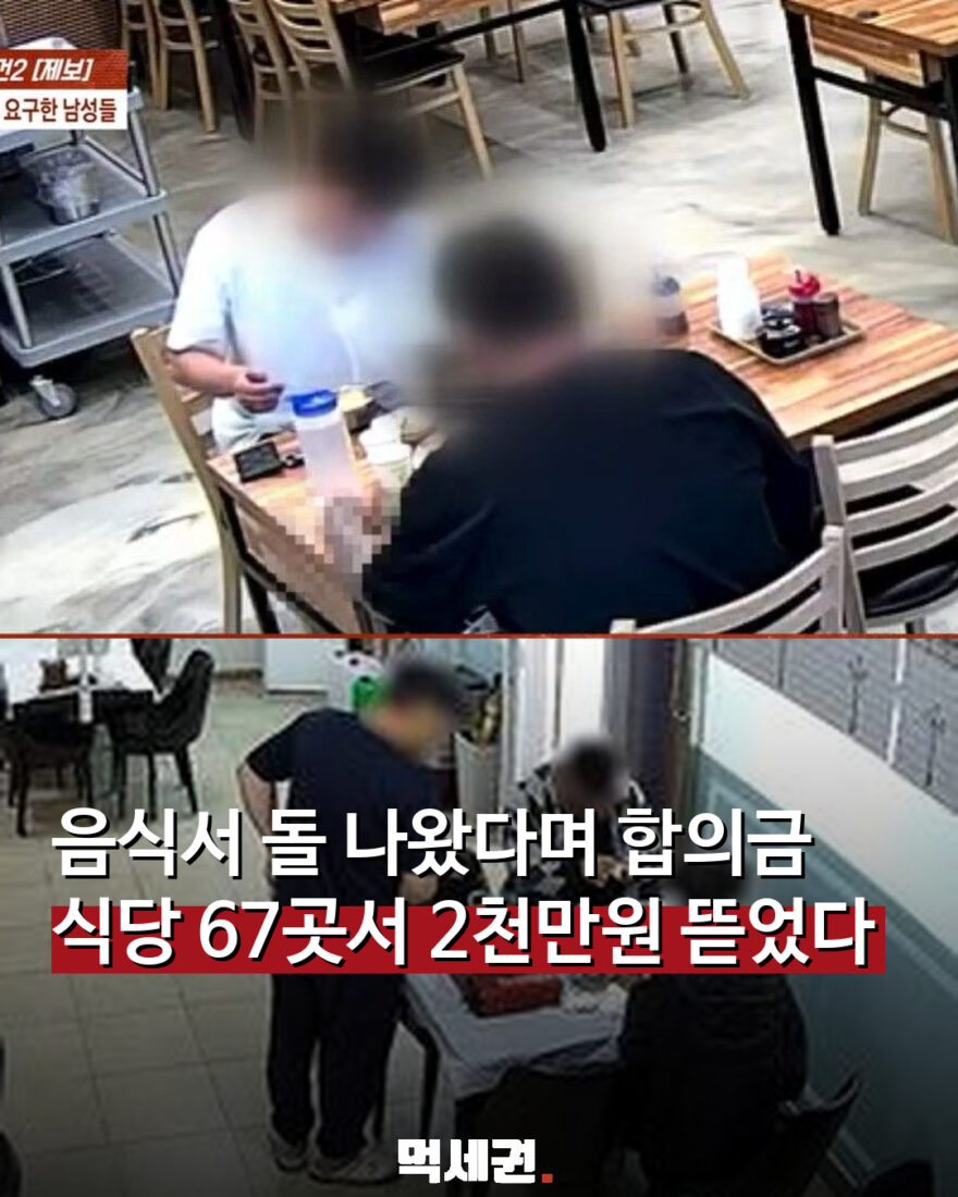 음식 이물질 피해를 주장한 식당 공갈 사건 관련 이미지