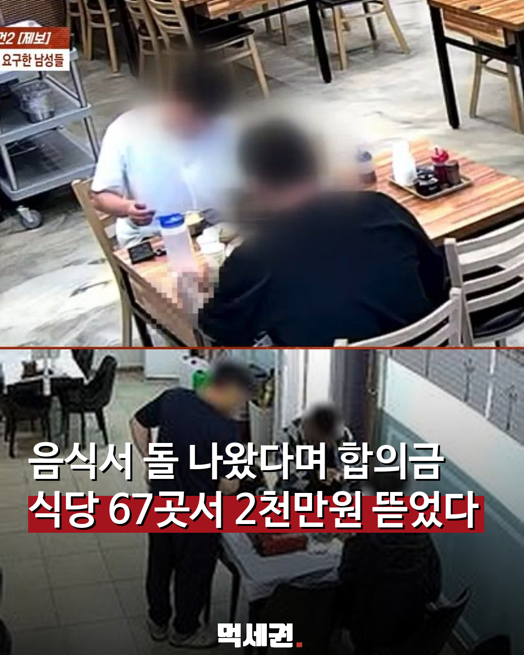 음식 이물질 피해를 주장한 식당 공갈 사건 관련 이미지