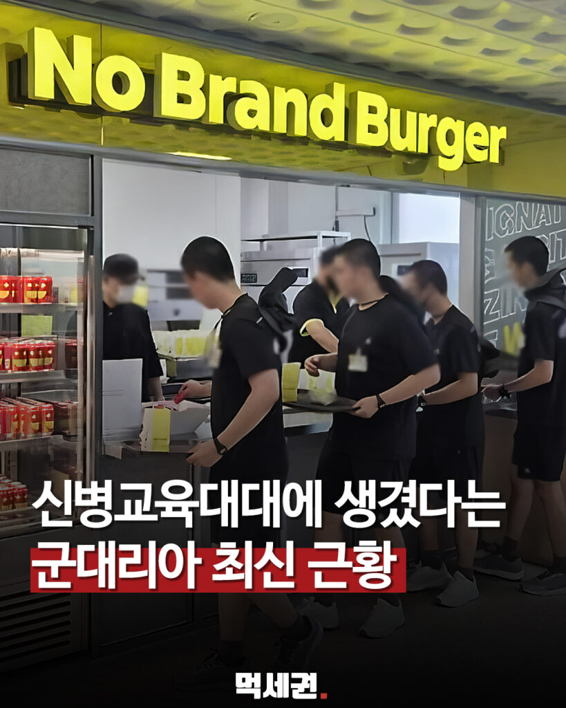 신병교육대대에 노브랜드버거가 들어왔다…‘군대리아’ 최신 근황 관련 이미지 1