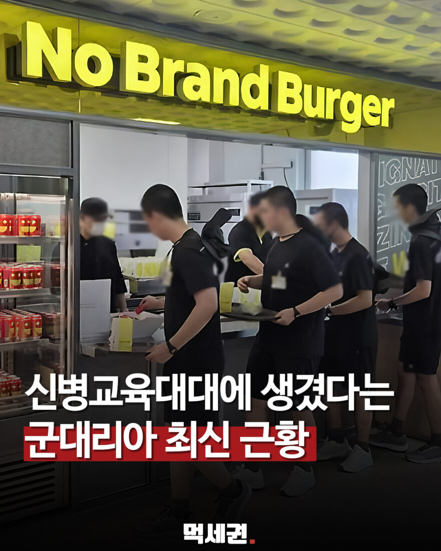 신병교육대대에 노브랜드버거가 들어왔다…‘군대리아’ 최신 근황 관련 이미지 1