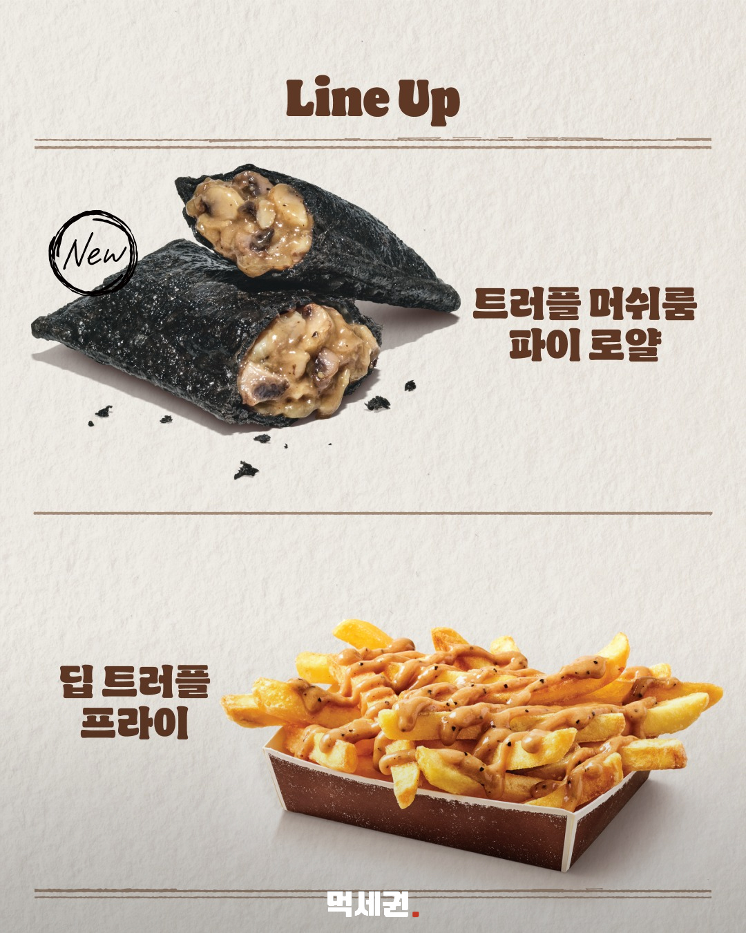 버거킹, 메종 트러플치즈 버거 출시…가을 트러플 라인업 확대 관련 이미지 6
