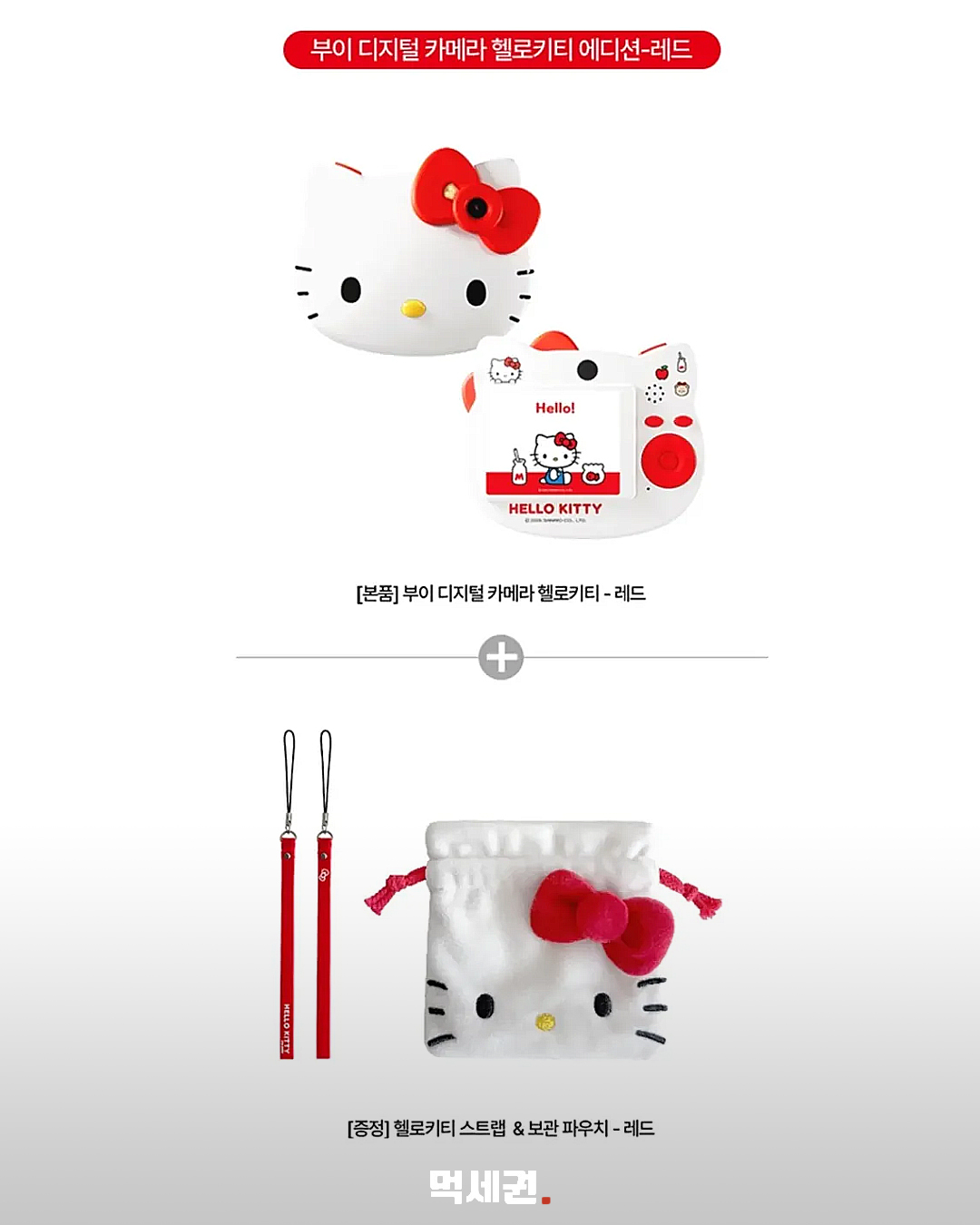 CU에 헬로키티 디지털 카메라 나왔다…레드·핑크 2종 2 CU에 헬로키티 디지털 카메라 나왔다…레드·핑크 2종 관련 이미지 2