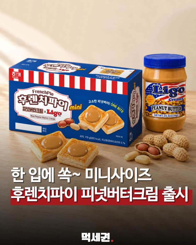 후렌치파이 첫 해외 협업…‘리고 피넛버터크림’ 미니 출시 관련 이미지 1