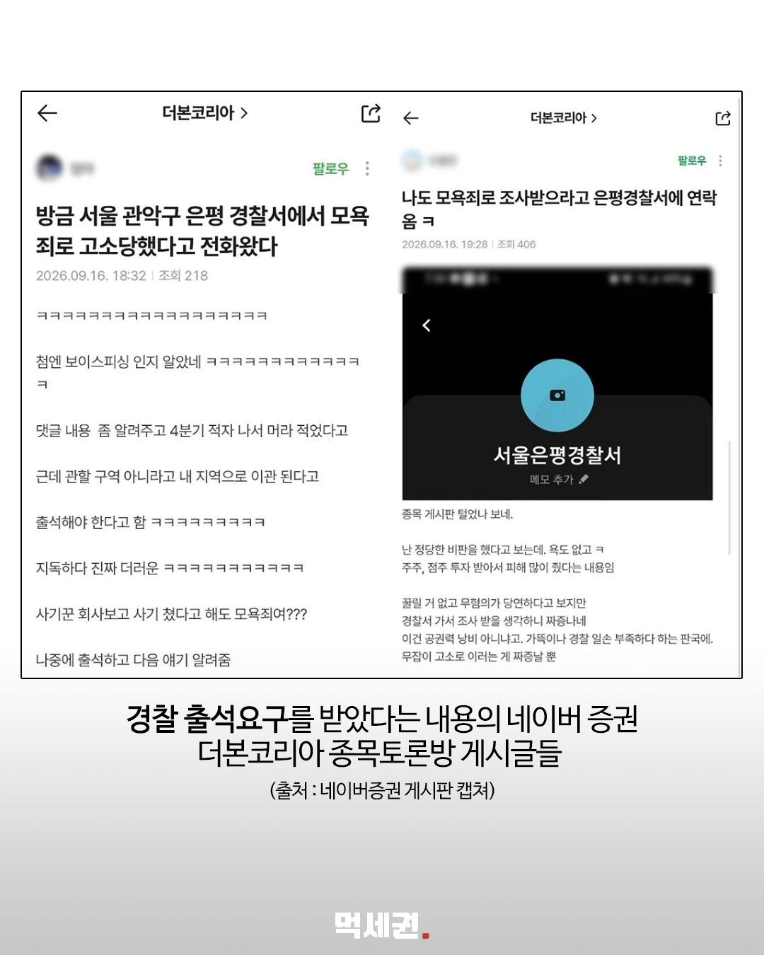 더본코리아 비판글 쓴 주주들 ‘모욕죄 고소’ 주장…온라인서 갑론을박 관련 이미지 2
