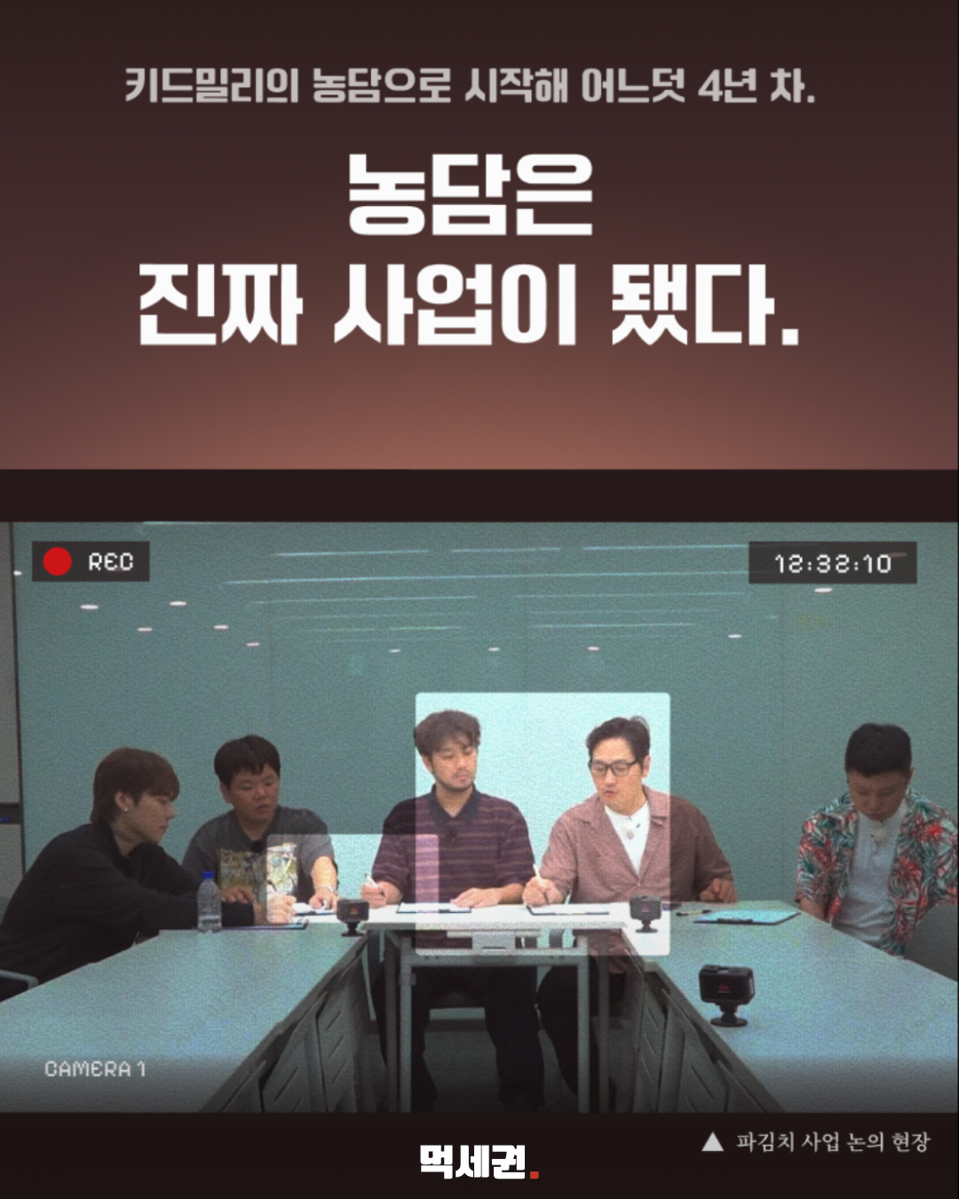 ‘파김치갱’ 농담이 진짜 김치 사업으로…1일 한정 판매 관련 이미지 3