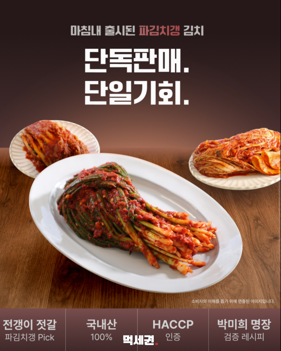‘파김치갱’ 농담이 진짜 김치 사업으로…1일 한정 판매 관련 이미지 4