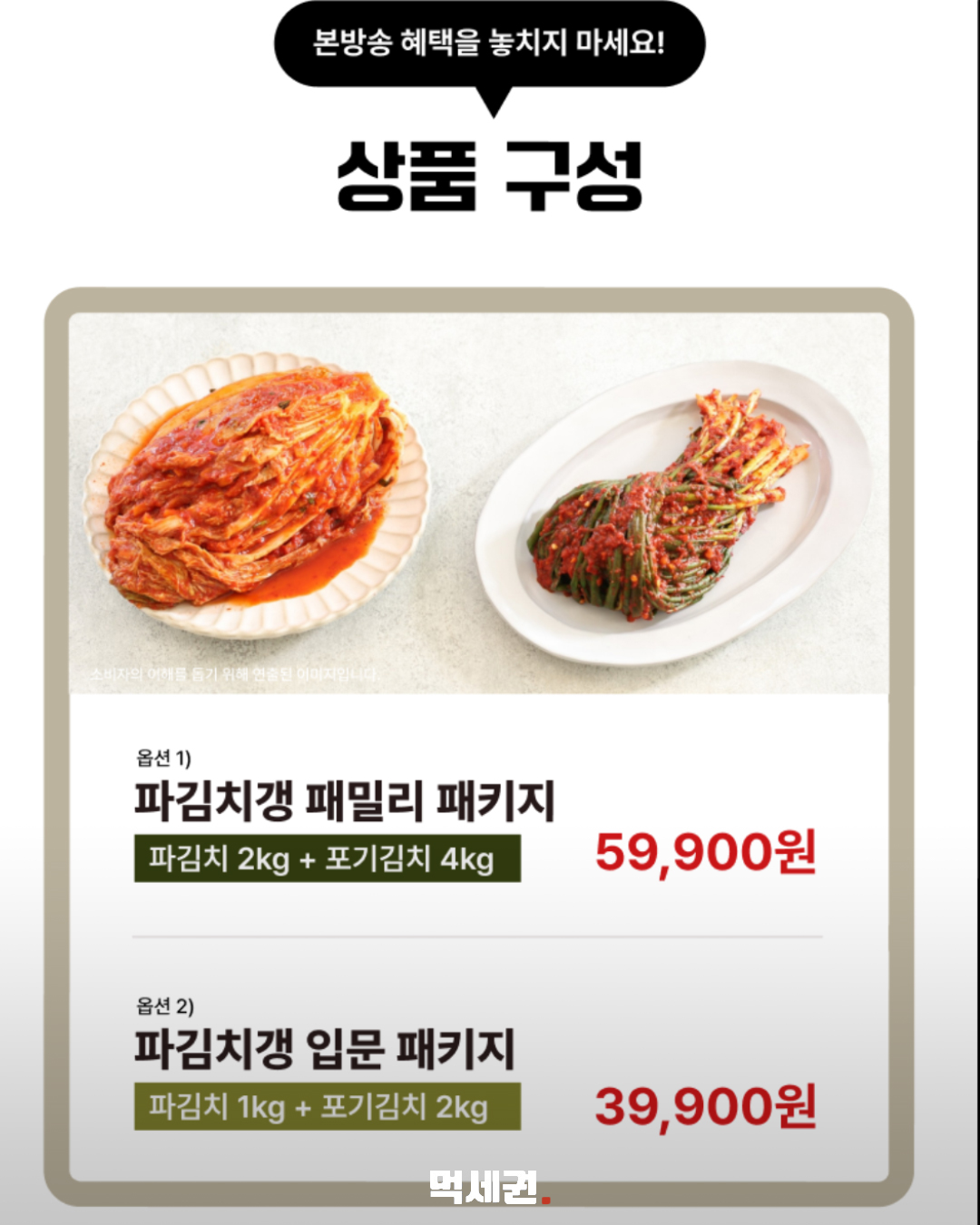 ‘파김치갱’ 농담이 진짜 김치 사업으로…1일 한정 판매 관련 이미지 5