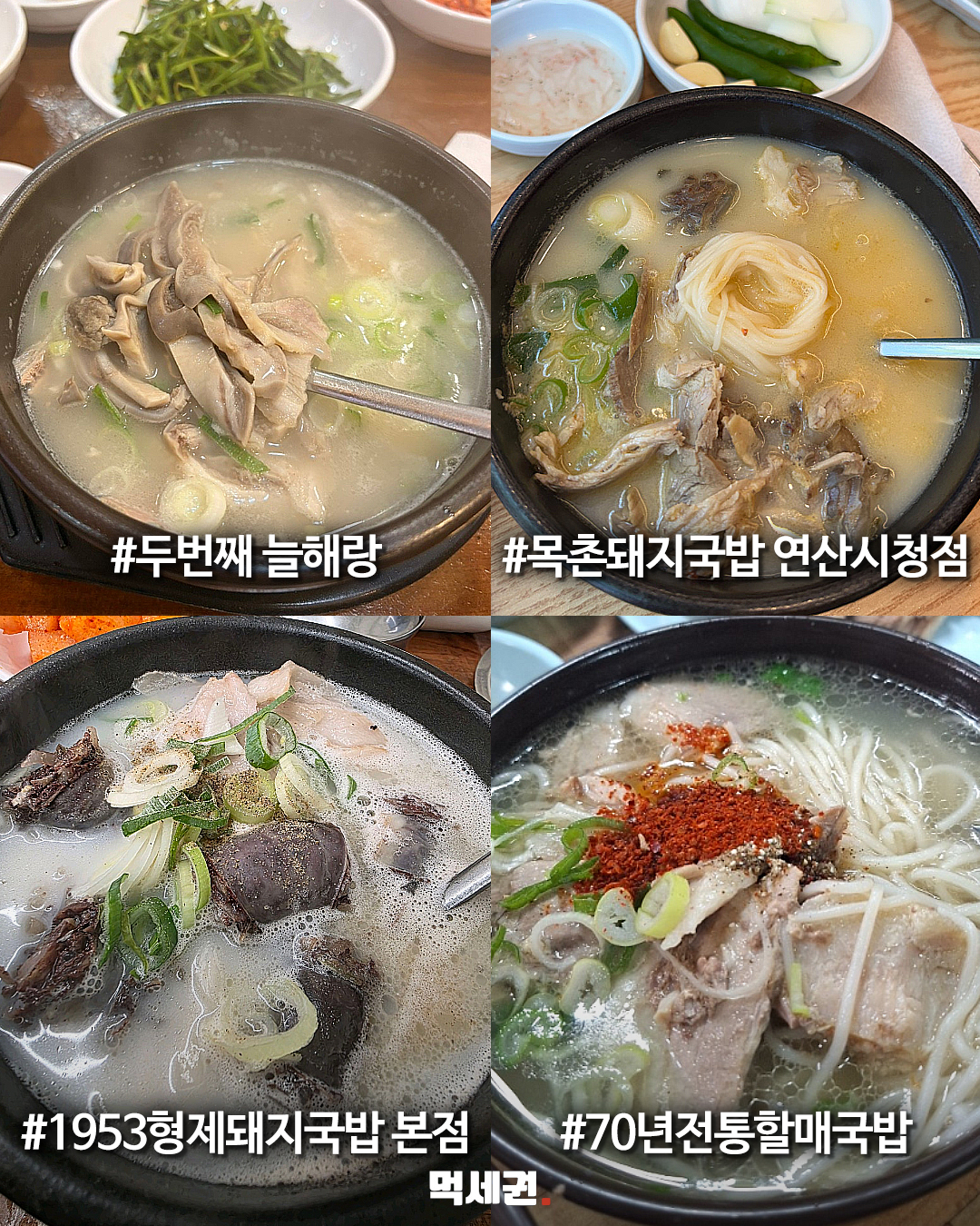 부산 시민이 꼽은 돼지국밥 20곳…민락부터 초읍까지 2 부산 시민이 꼽은 돼지국밥 20곳…민락부터 초읍까지 관련 이미지 2