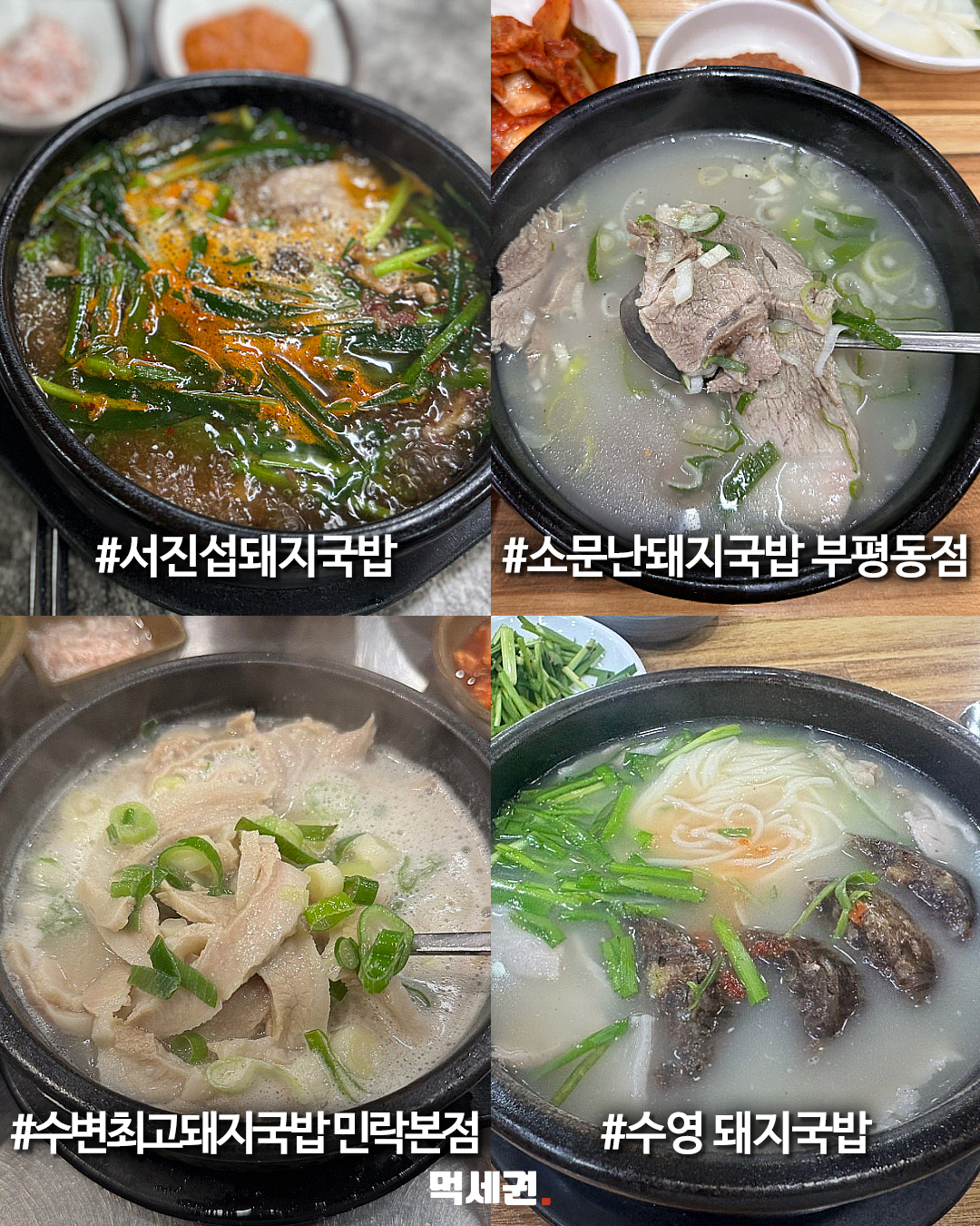 부산 시민이 꼽은 돼지국밥 20곳…민락부터 초읍까지 3 부산 시민이 꼽은 돼지국밥 20곳…민락부터 초읍까지 관련 이미지 3