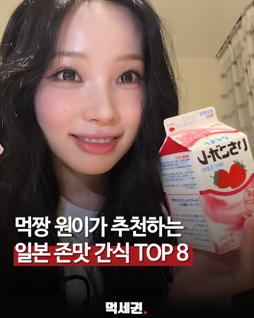 일본 여행 전 저장…팬 콘텐츠로 화제 된 간식 8종 관련 이미지 1
