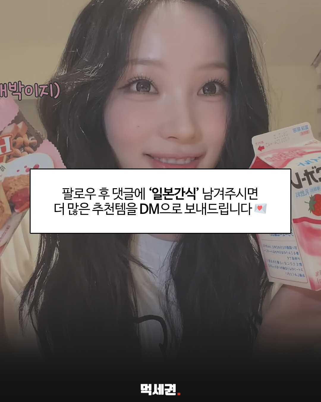 일본 여행 전 저장…팬 콘텐츠로 화제 된 간식 8종 10 일본 여행 전 저장…팬 콘텐츠로 화제 된 간식 8종 관련 이미지 10