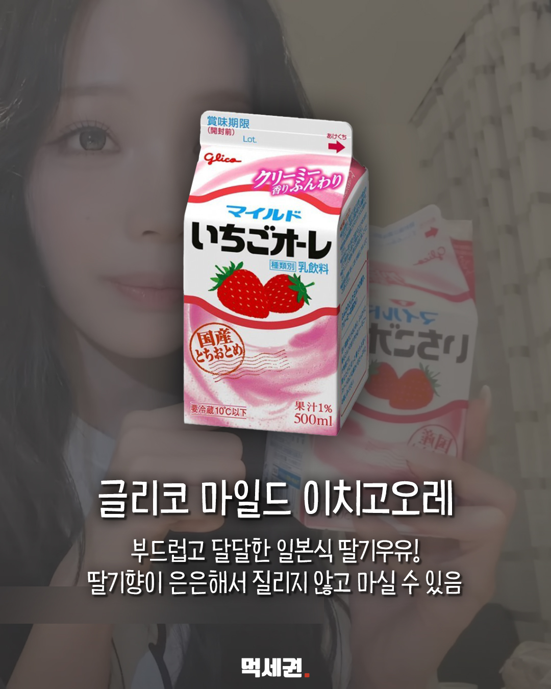 일본 여행 전 저장…팬 콘텐츠로 화제 된 간식 8종 7 일본 여행 전 저장…팬 콘텐츠로 화제 된 간식 8종 관련 이미지 7