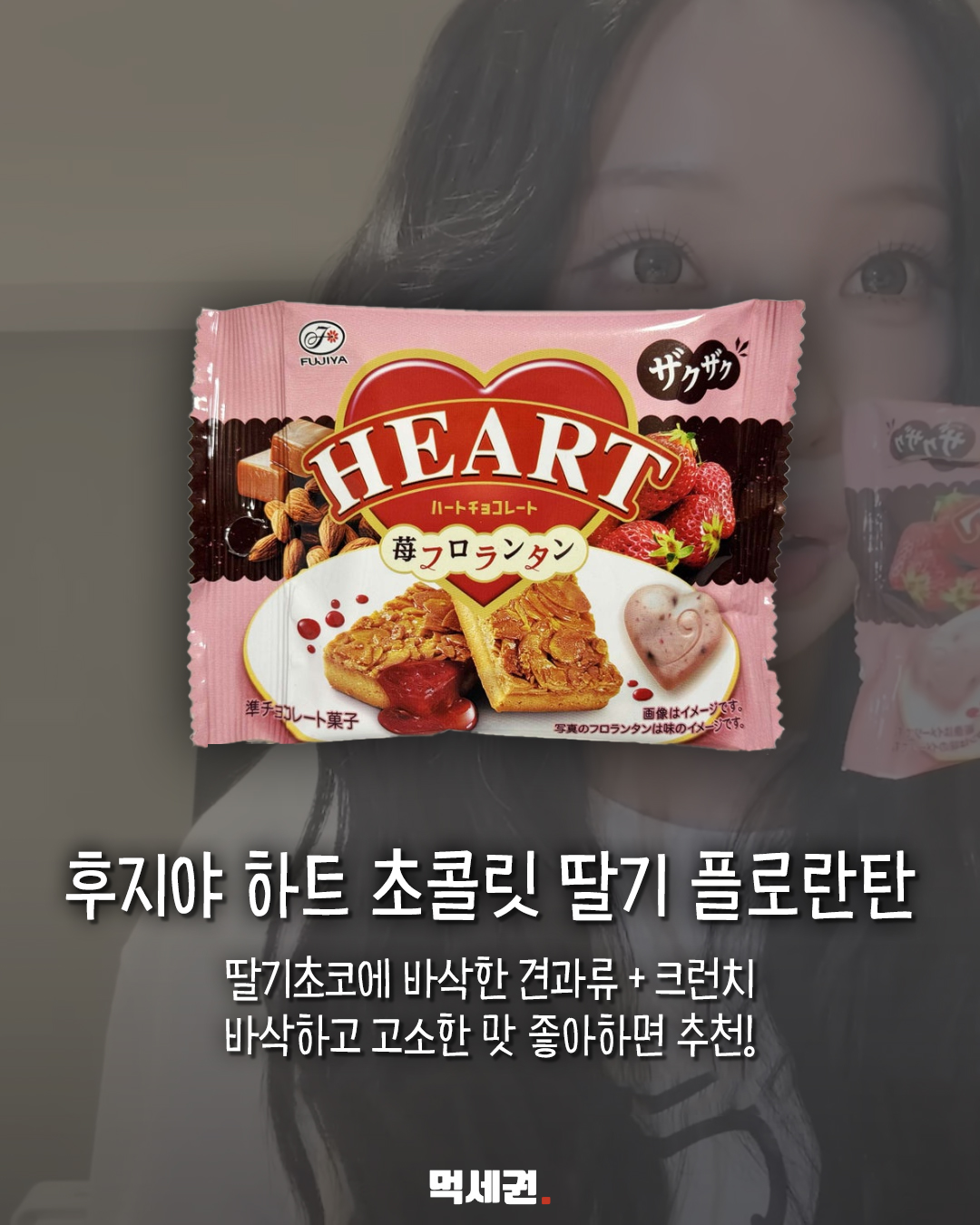 일본 여행 전 저장…팬 콘텐츠로 화제 된 간식 8종 9 일본 여행 전 저장…팬 콘텐츠로 화제 된 간식 8종 관련 이미지 9