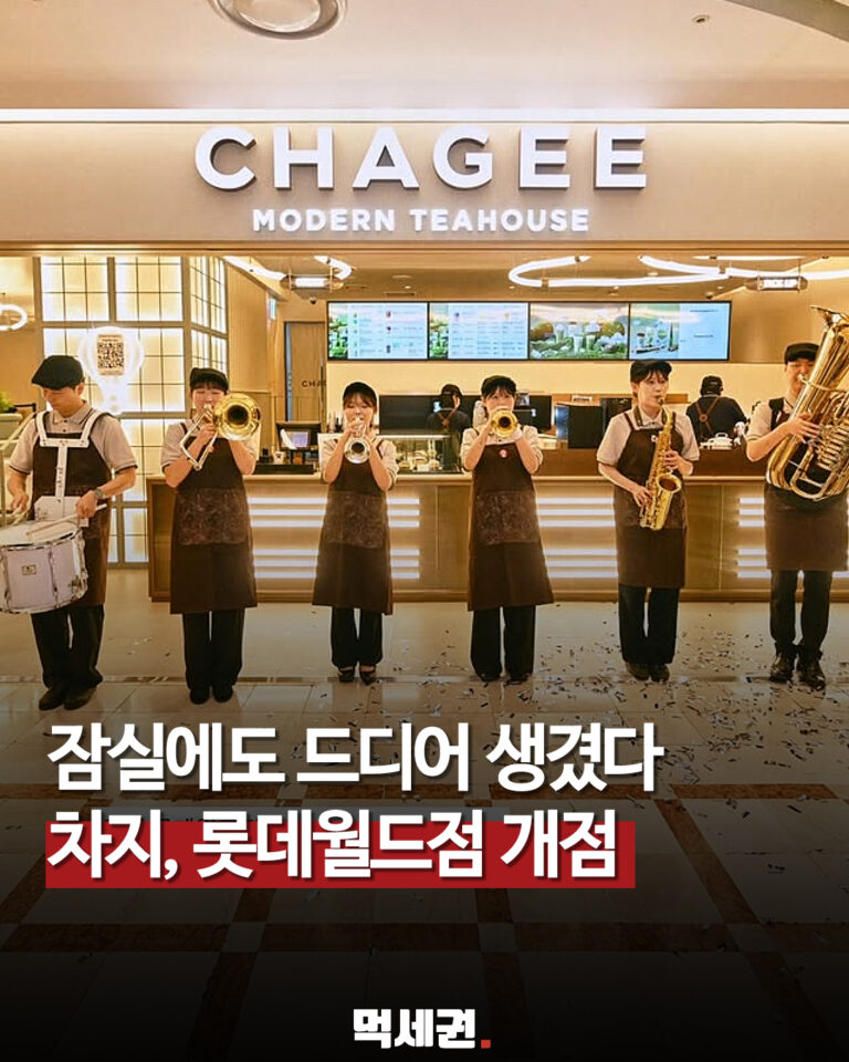 잠실에 차지 9호점 열렸다…롯데월드 콘셉트·한정 메뉴 공개 관련 이미지 1