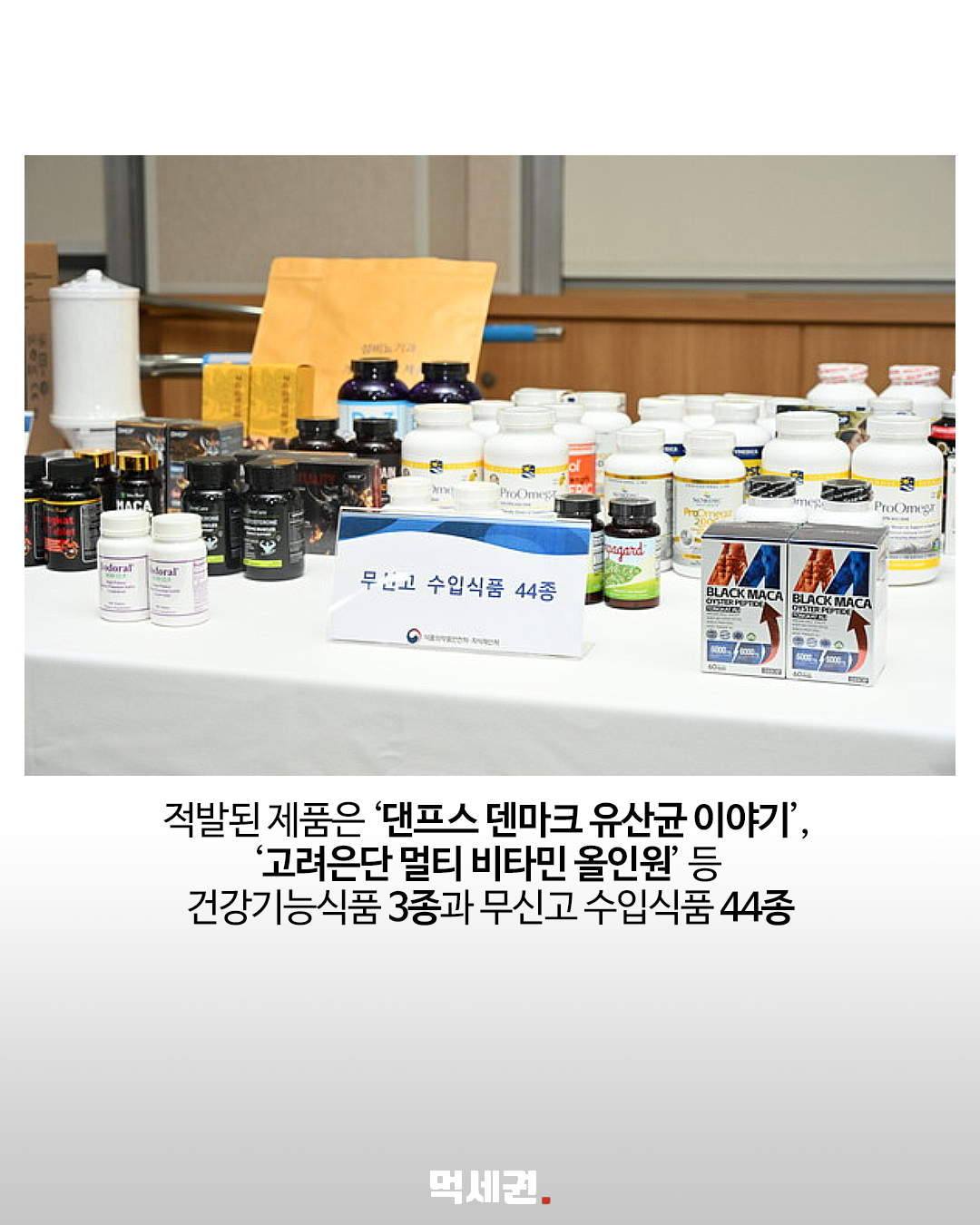 ‘건강기능식품’ 한 글자 달랐다…중국산 가짜 제품 44종 적발 관련 이미지 2