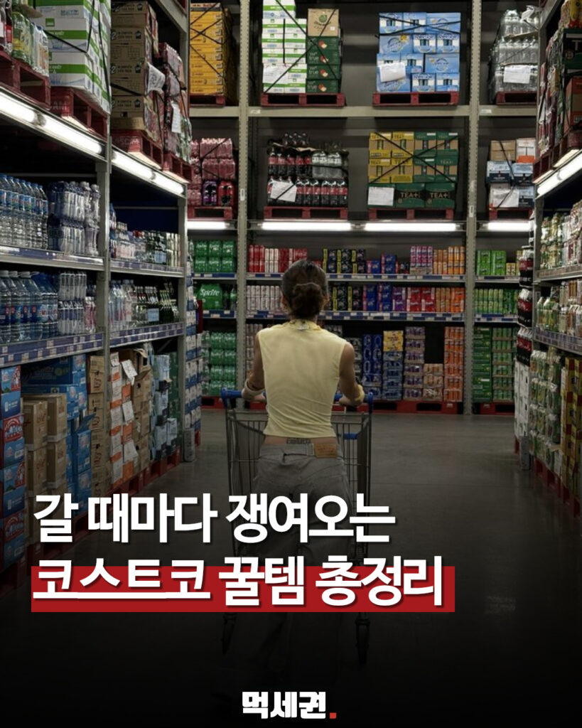 코스트코 갈 때 저장…닭다리살·클로티드크림 등 4가지 관련 이미지 1