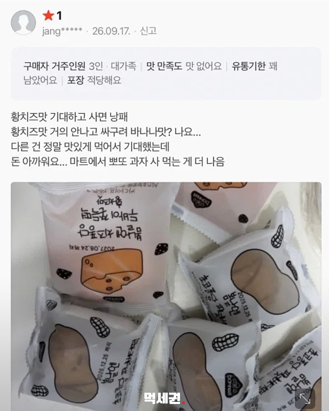 맛·향 후기 엇갈리자…봄날엔 ‘황치즈 쫀득떡’ 한 차례 환불 5 맛과 향에 대한 구매자 후기