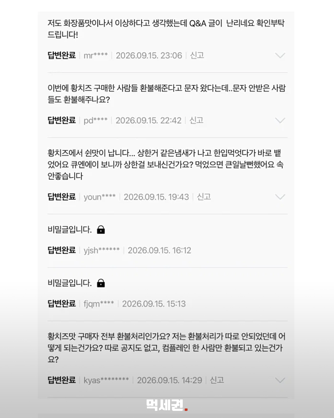 맛·향 후기 엇갈리자…봄날엔 ‘황치즈 쫀득떡’ 한 차례 환불 8 환불 처리와 답변 지연 후기
