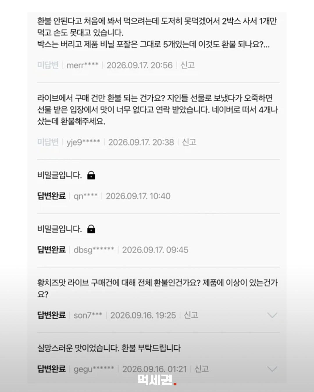 맛·향 후기 엇갈리자…봄날엔 ‘황치즈 쫀득떡’ 한 차례 환불 9 구매자 문의와 판매자 답변