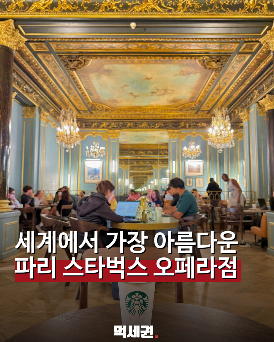 938 파리스타벅스오페라점 1