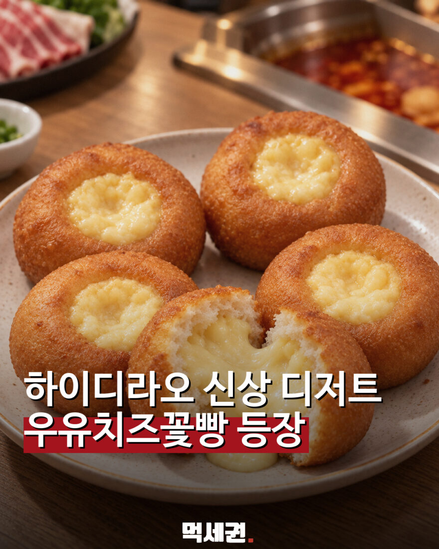 940 하이디라오우유치즈꽃빵 1
