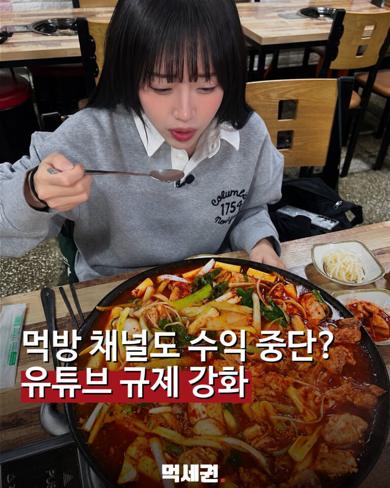유튜브 먹방 수익 제한 확산?…섭식장애 유해 표현 규제 강화 관련 이미지 1