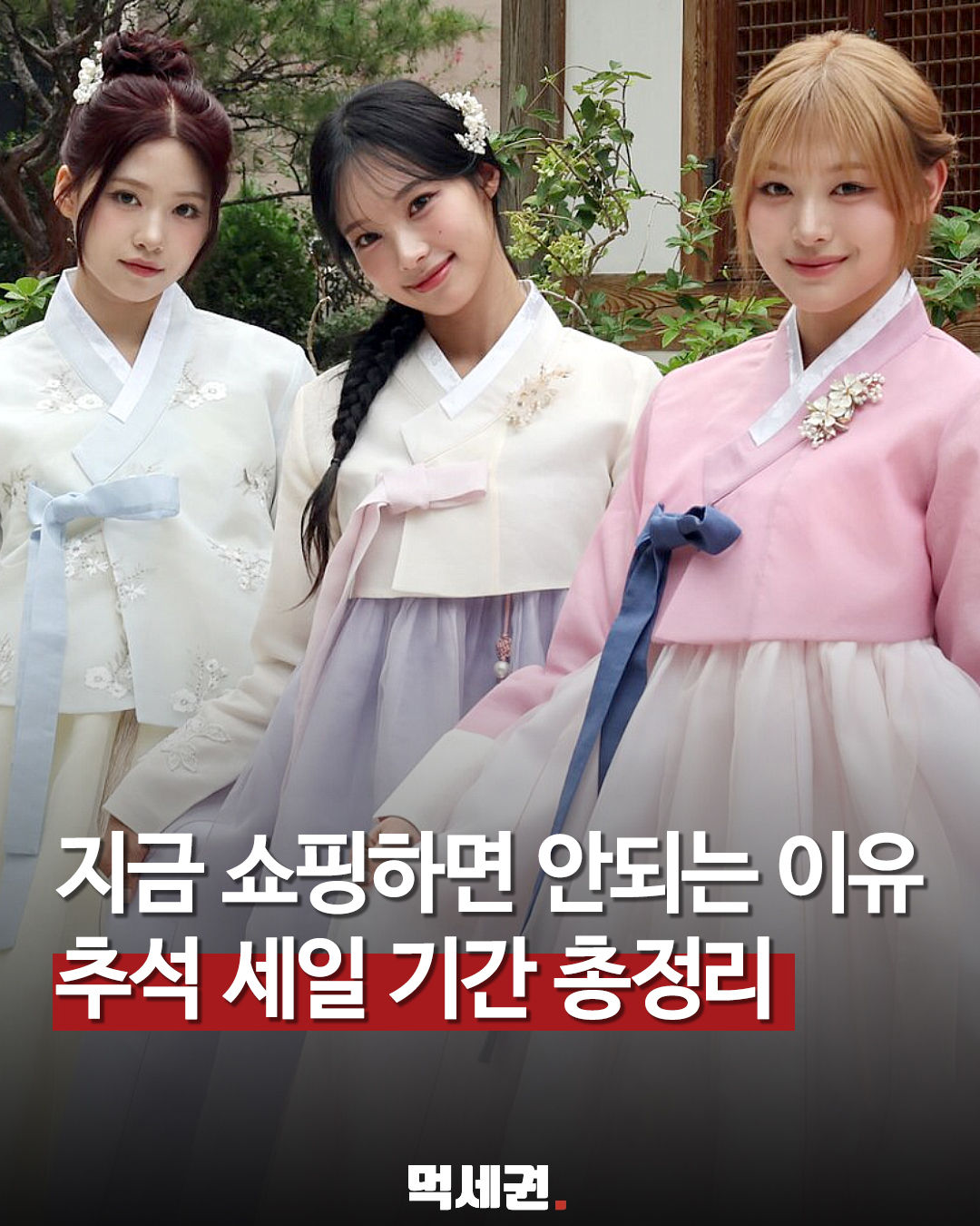 올리브영부터 쿠팡까지…2026 추석 세일 기간 한눈에 관련 이미지 1