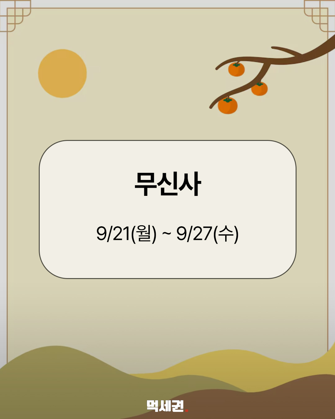 올리브영부터 쿠팡까지…2026 추석 세일 기간 한눈에 3 올리브영부터 쿠팡까지…2026 추석 세일 기간 한눈에 관련 이미지 3