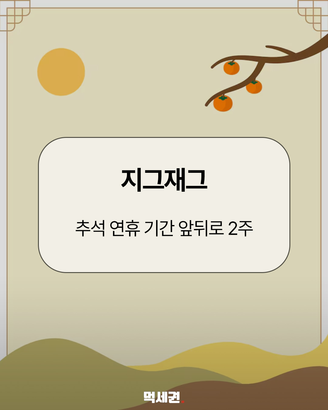 올리브영부터 쿠팡까지…2026 추석 세일 기간 한눈에 5 올리브영부터 쿠팡까지…2026 추석 세일 기간 한눈에 관련 이미지 5