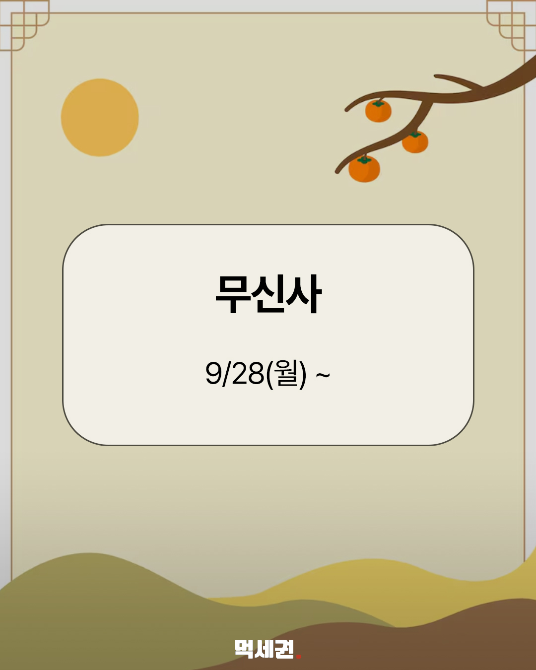 올리브영부터 쿠팡까지…2026 추석 세일 기간 한눈에 6 올리브영부터 쿠팡까지…2026 추석 세일 기간 한눈에 관련 이미지 6