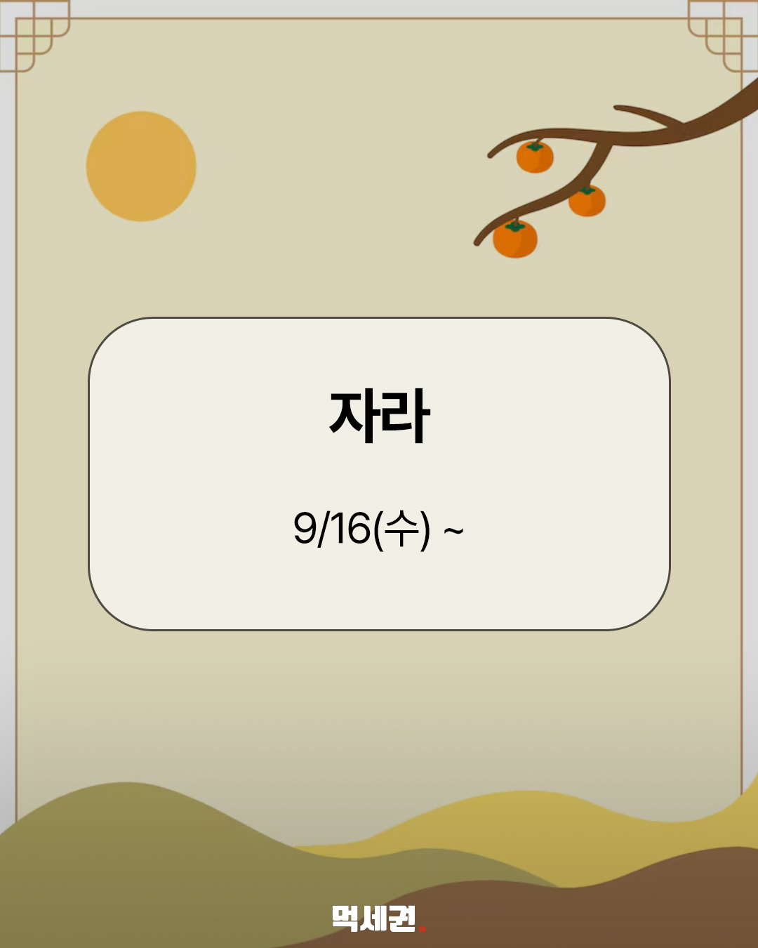 올리브영부터 쿠팡까지…2026 추석 세일 기간 한눈에 7 올리브영부터 쿠팡까지…2026 추석 세일 기간 한눈에 관련 이미지 7