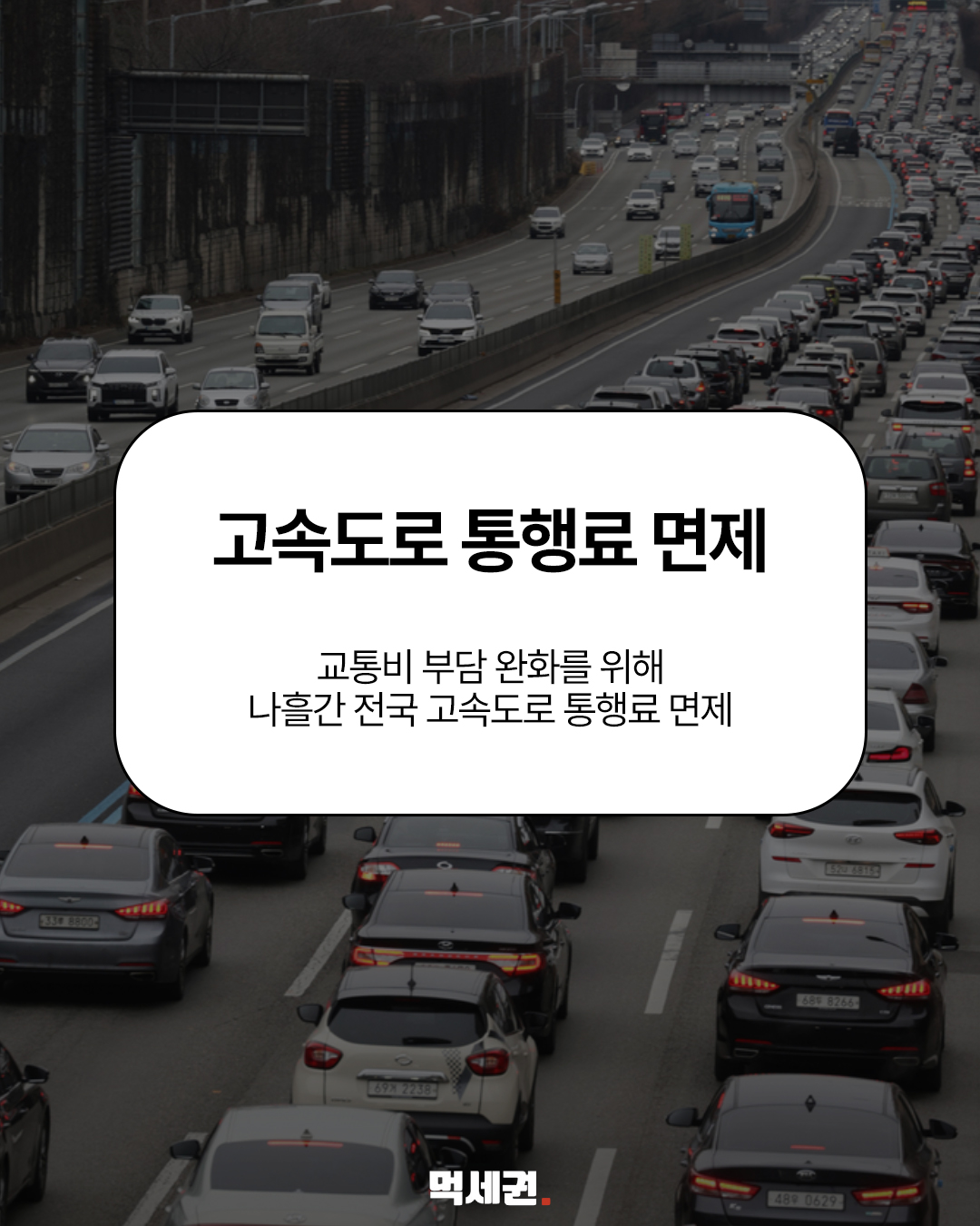 고속도로·고궁·수목원까지…2026 추석 무료·할인 혜택 정리 관련 이미지 2