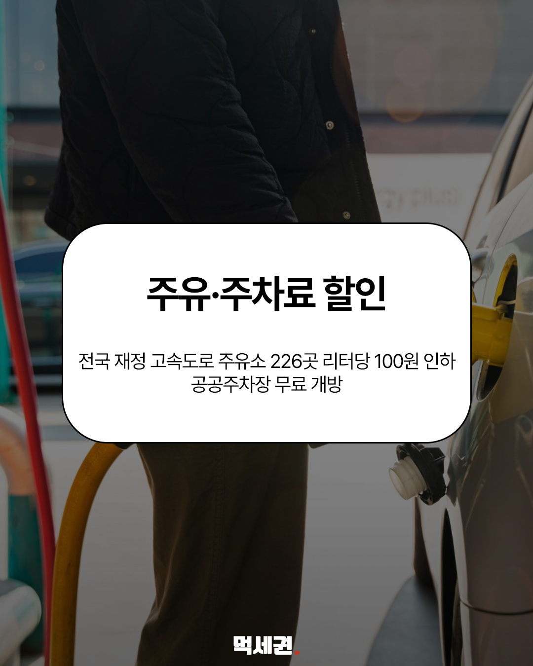 고속도로·고궁·수목원까지…2026 추석 무료·할인 혜택 정리 관련 이미지 3