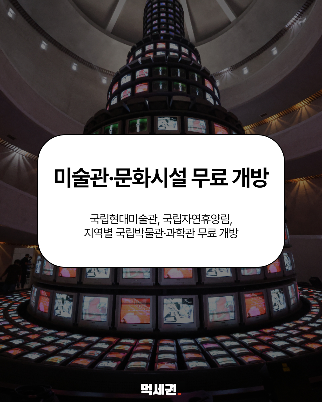 고속도로·고궁·수목원까지…2026 추석 무료·할인 혜택 정리 관련 이미지 5