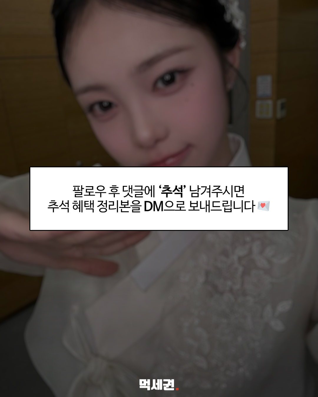 고속도로·고궁·수목원까지…2026 추석 무료·할인 혜택 정리 관련 이미지 8