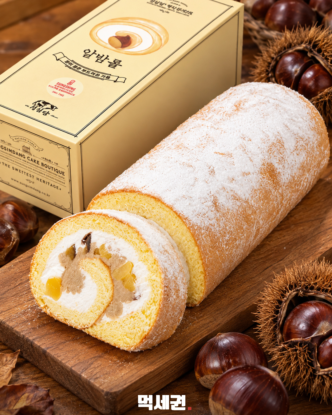 성심당 ‘알밤시루·알밤롤’ 출시…가을 한정 밤 디저트 가격은 3 성심당 알밤롤
