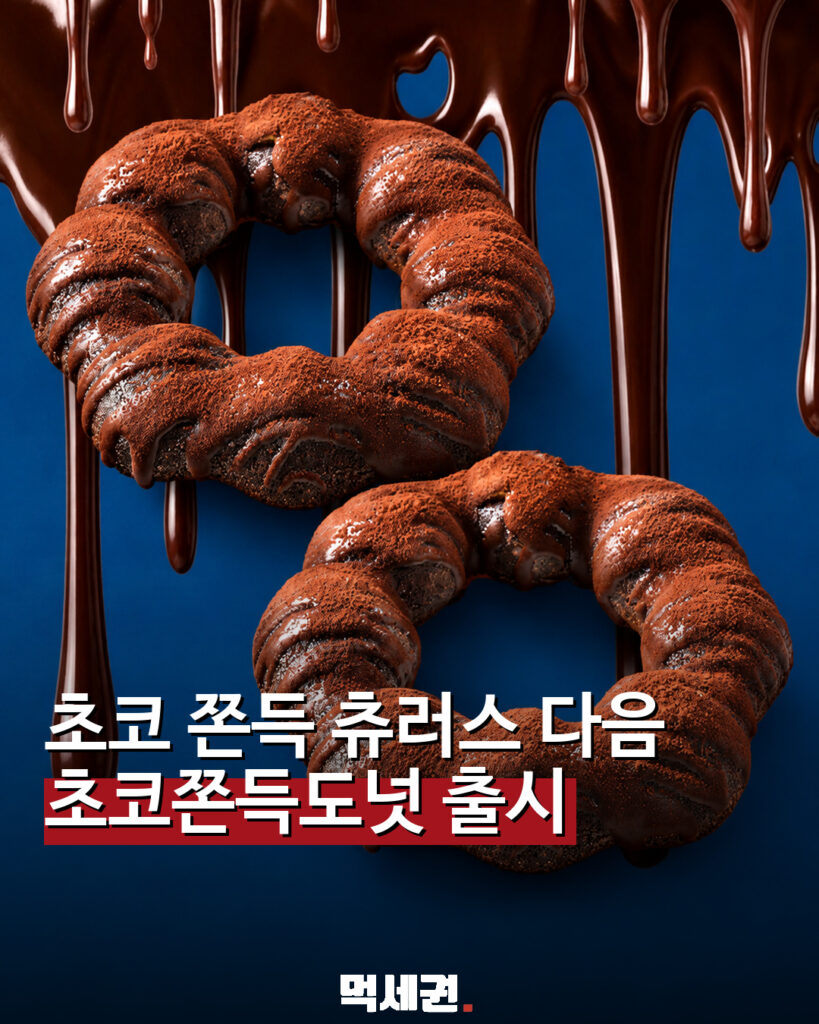 962 파리바게뜨초코쫀득도넛 1