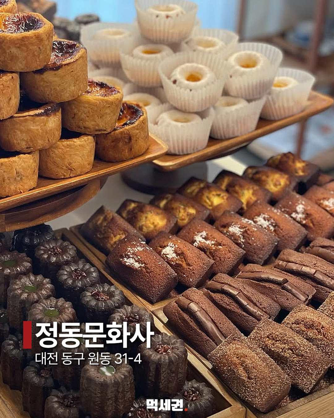 성심당 말고 어디 갈까…대전 빵집 6곳, 지역별로 살펴보니 2 대전 정동문화사 제공 사진