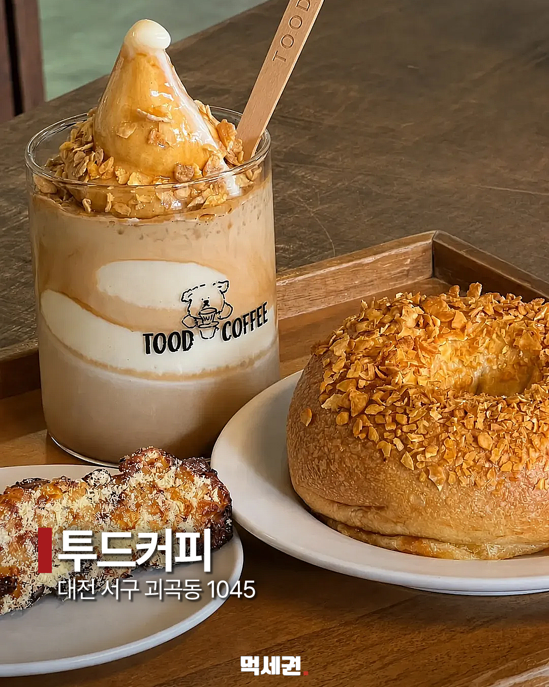 성심당 말고 어디 갈까…대전 빵집 6곳, 지역별로 살펴보니 4 대전 투드커피 제공 사진