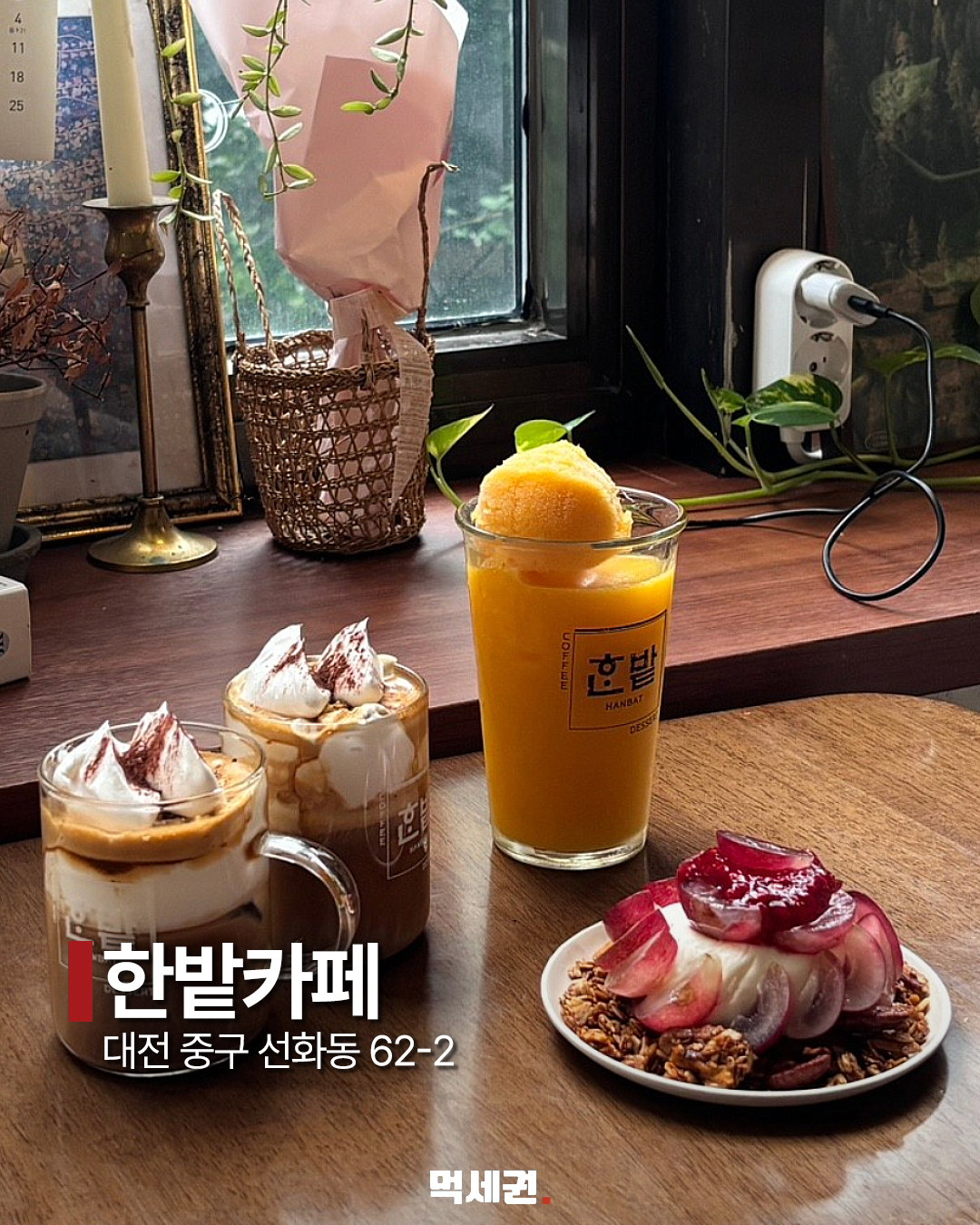 성심당 말고 어디 갈까…대전 빵집 6곳, 지역별로 살펴보니 5 대전 한밭카페 제공 사진