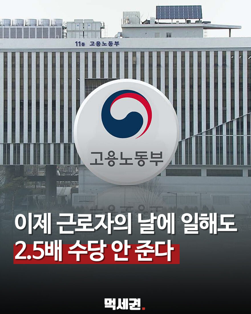 고용노동부 건물 사진과 근로자의 날 수당 문구가 담긴 사용자 제공 원본 이미지