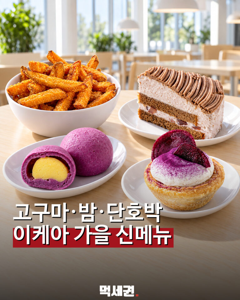 이케아 가을 신메뉴 고구마·밤·단호박 음식 모음