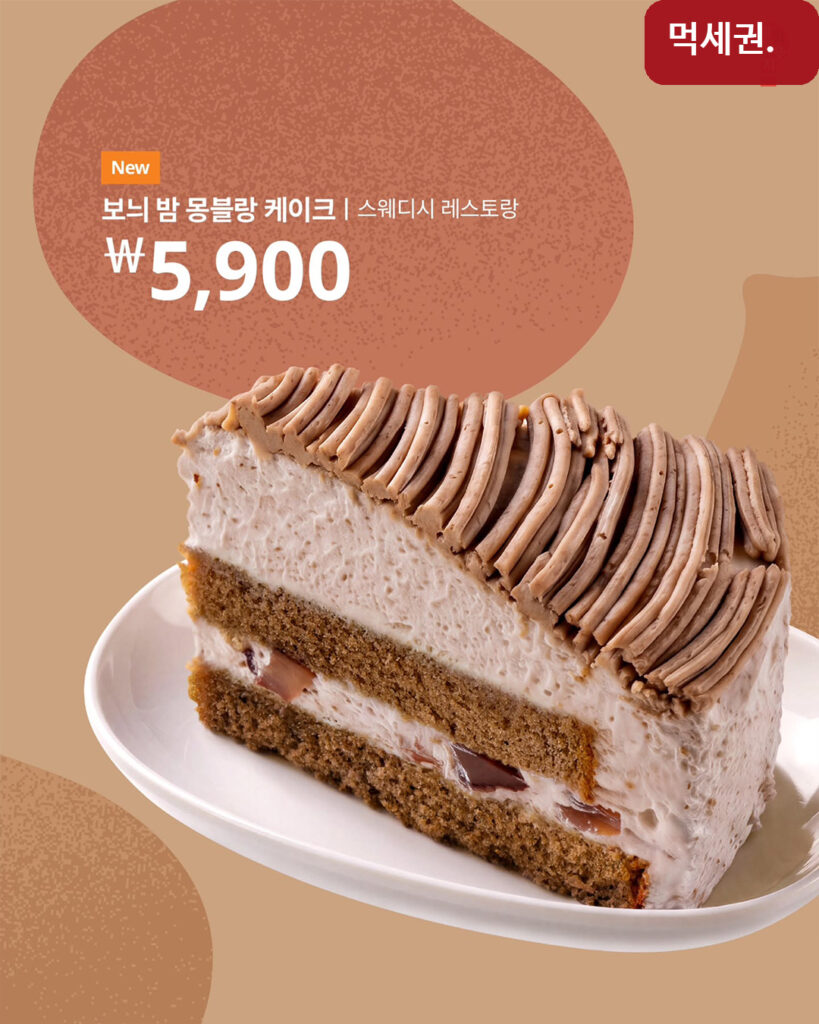 이케아 광명점 가을 한정 밤 몽블랑 케이크