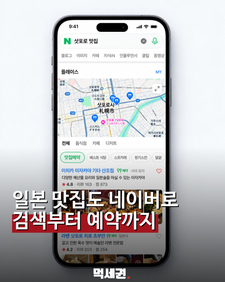 네이버 플레이스 일본 맛집 예약 서비스 안내 이미지
