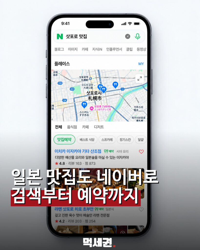 네이버 플레이스 일본 맛집 예약 서비스 안내 이미지
