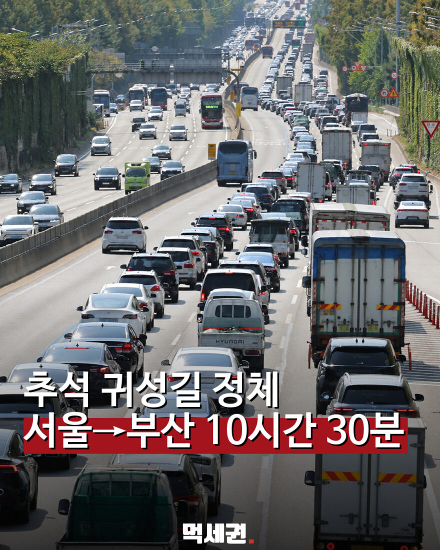 981 추석귀성길10시간30분 1